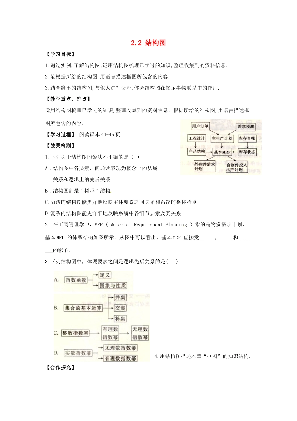 高中数学 第二章 框图 结构图学案 北师大版选修1-2 课件_第1页