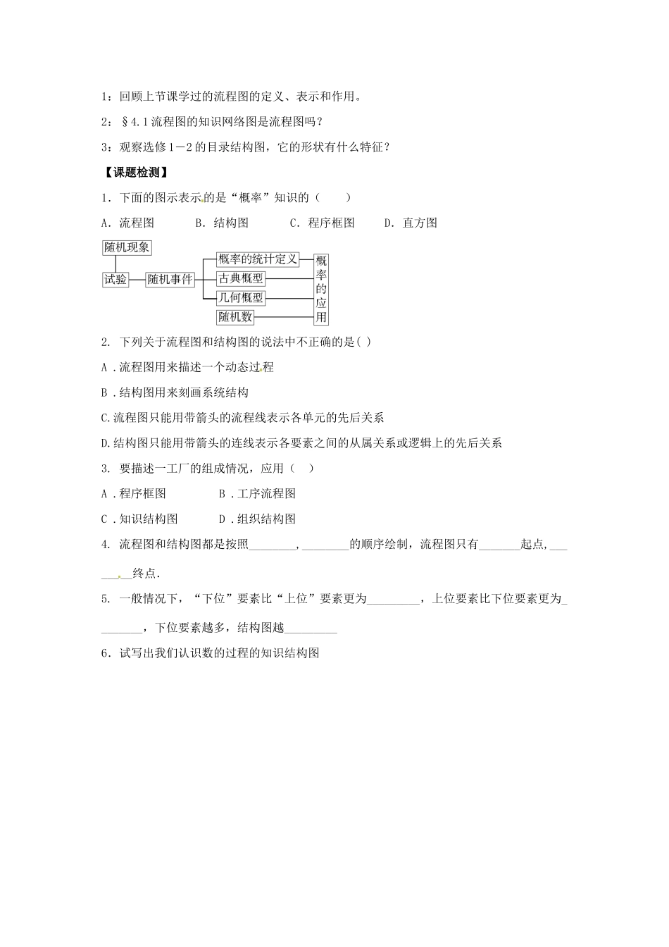 高中数学 第二章 框图 结构图学案 北师大版选修1-2 课件_第2页