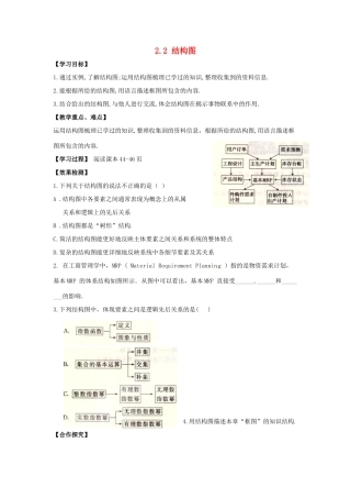 高中数学 第二章 框图 结构图学案 北师大版选修1-2 课件