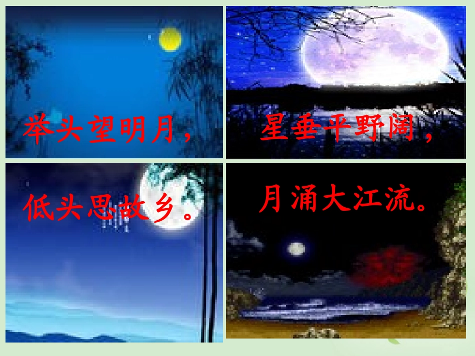 高三语文一轮复习 鉴赏诗歌的形象课件_第3页