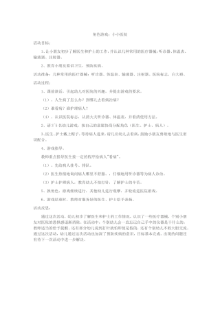 小小医院王秀清