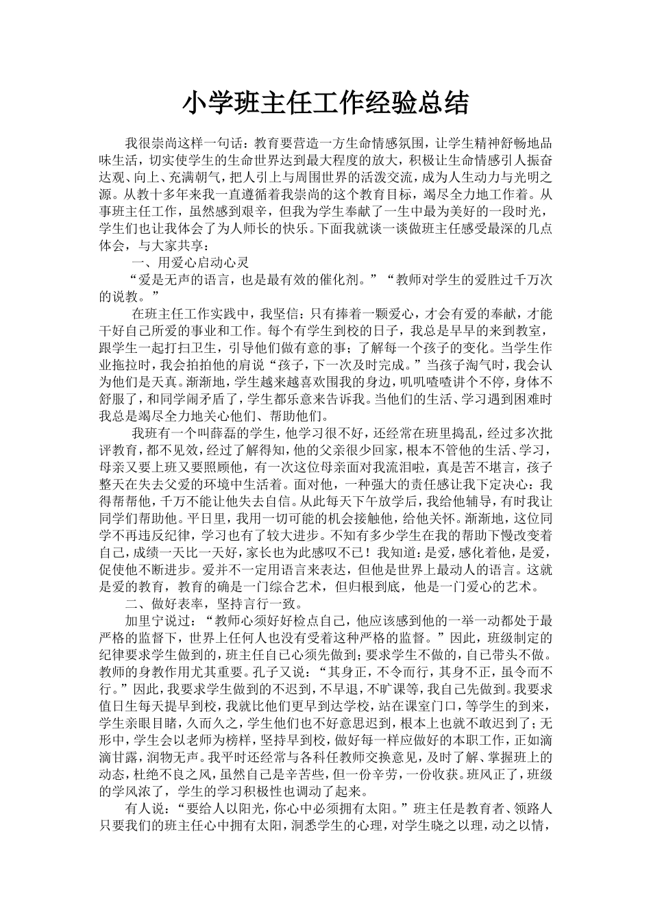 小学班主任工作经验总结_第1页