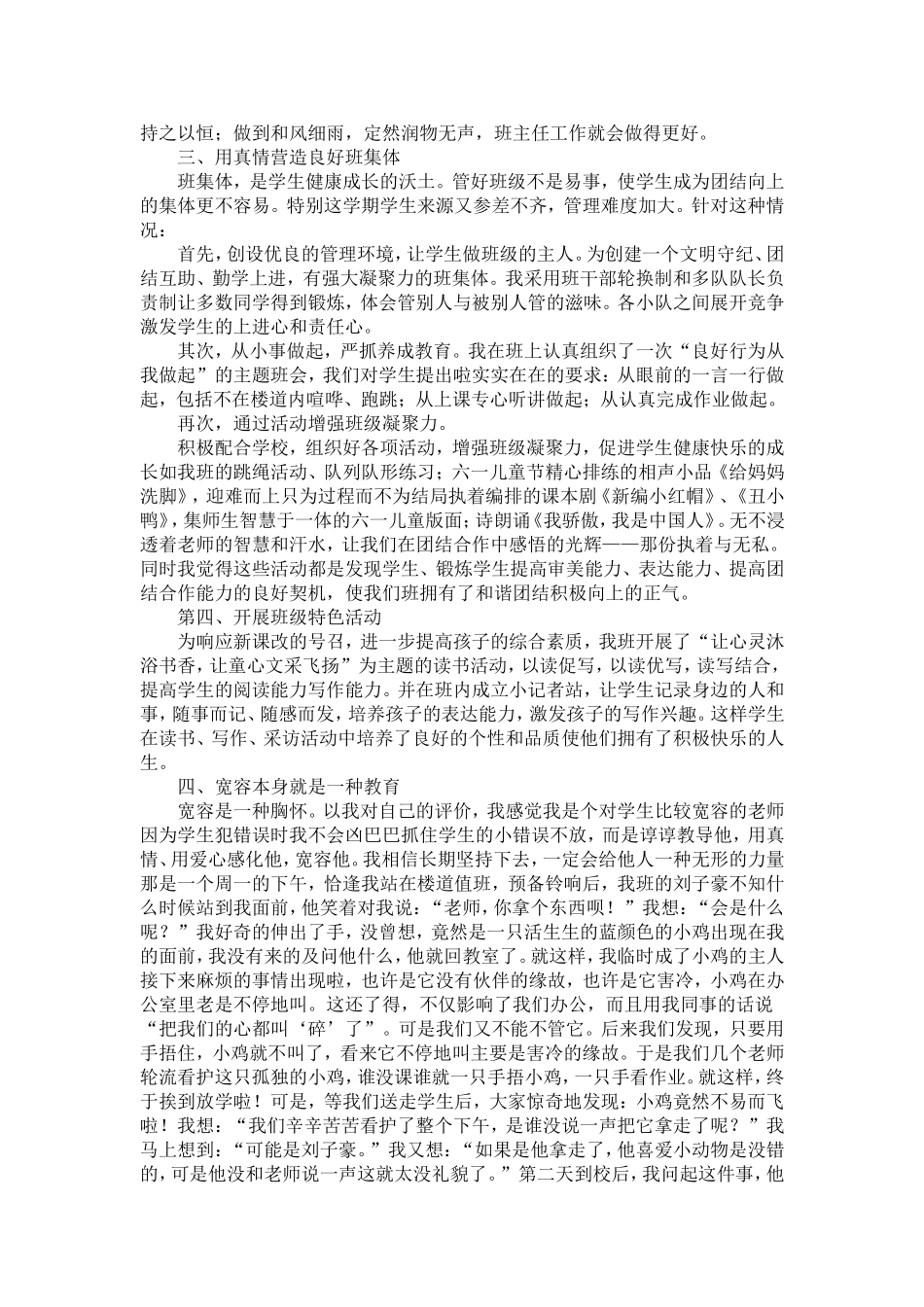 小学班主任工作经验总结_第2页