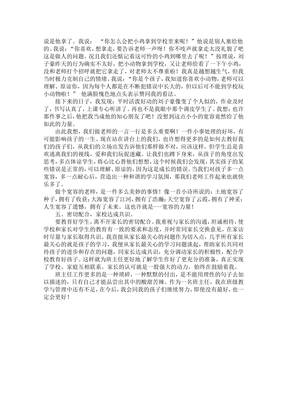 小学班主任工作经验总结_第3页