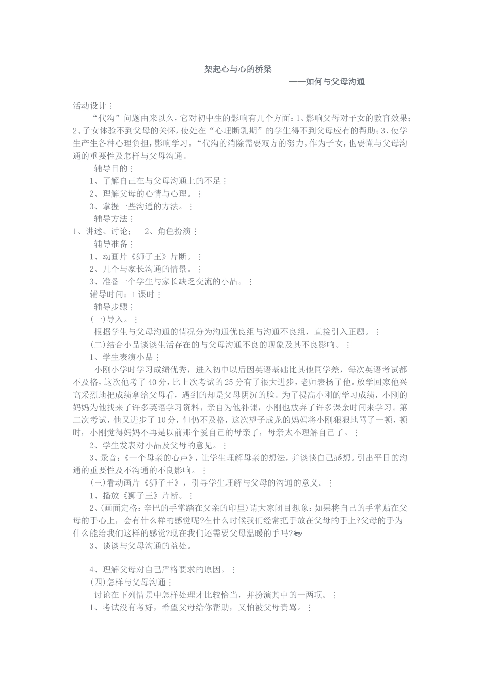 架起心与心的桥梁_第1页