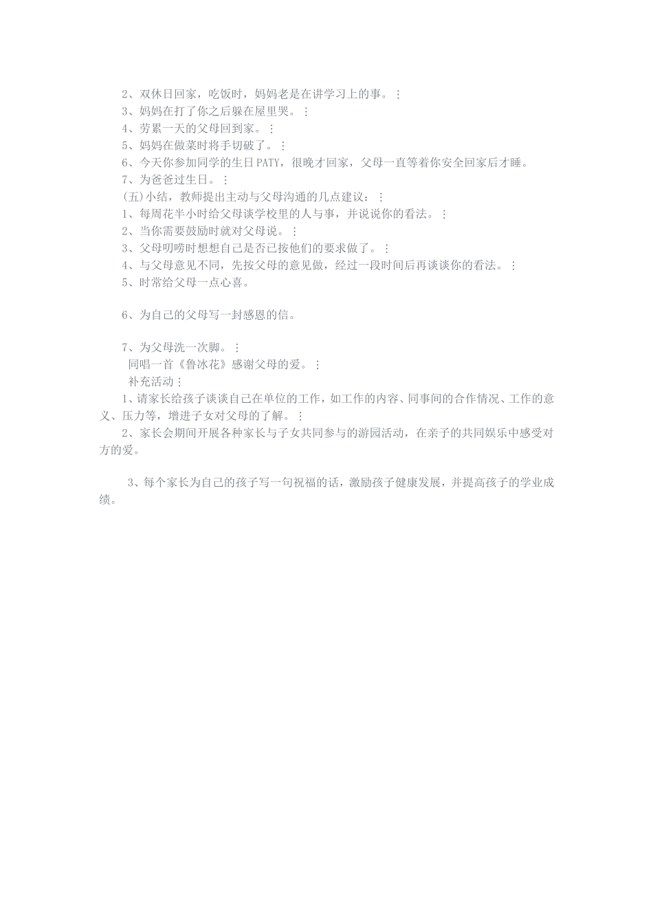 架起心与心的桥梁_第2页