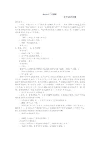 架起心与心的桥梁