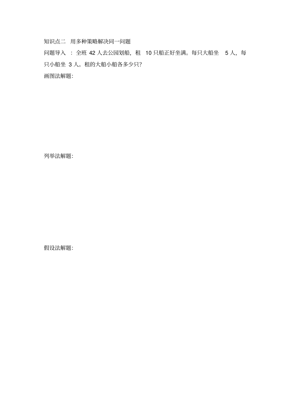 六年级下解决问题的策略_第2页