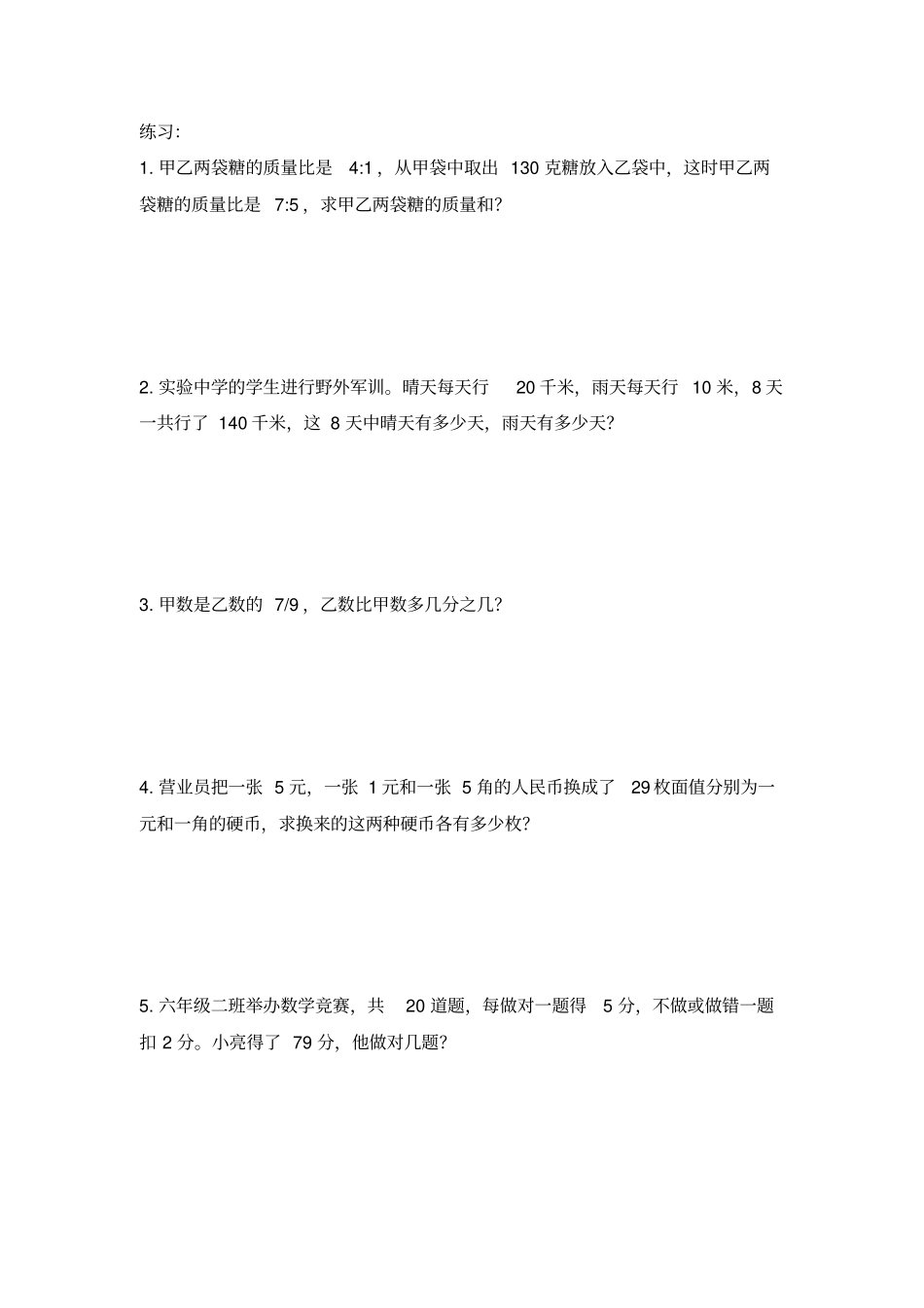 六年级下解决问题的策略_第3页