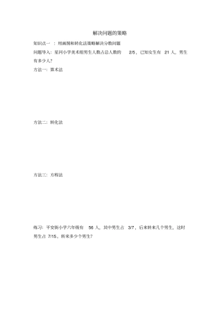 六年级下解决问题的策略
