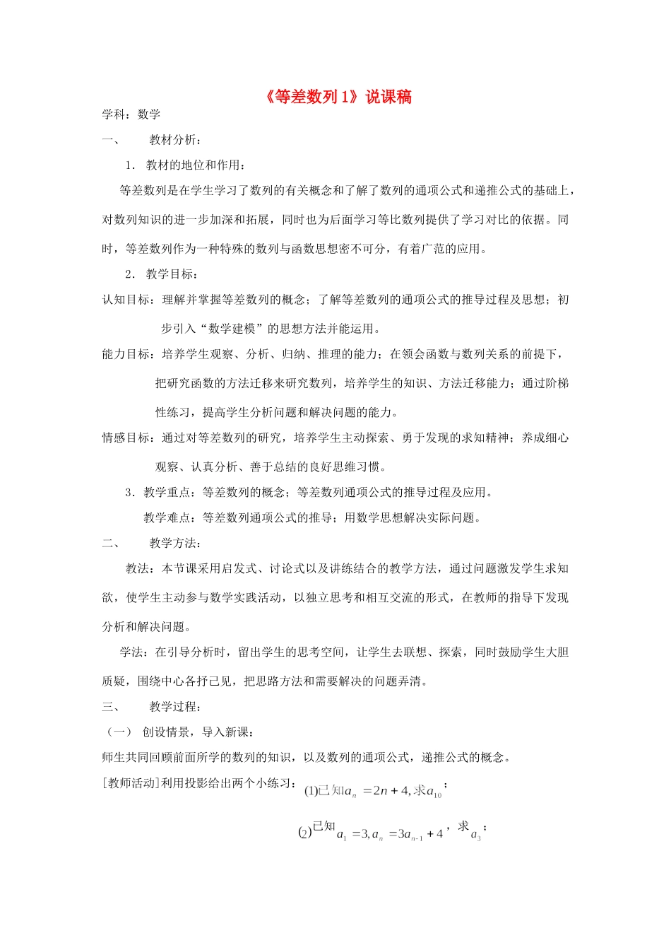 高中数学 等差数列1说课比赛 新人教A版必修5 课件_第1页