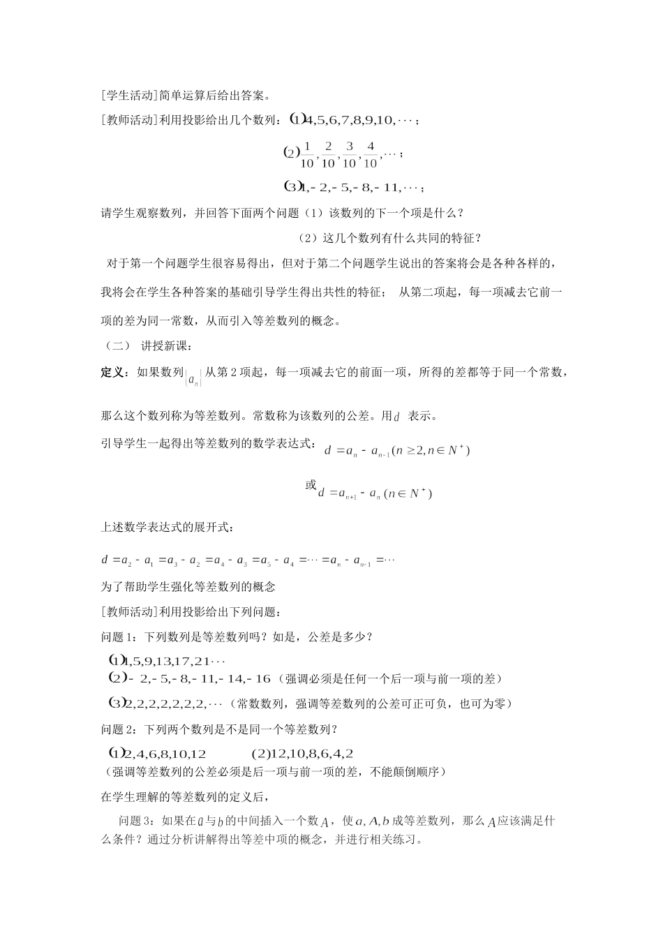 高中数学 等差数列1说课比赛 新人教A版必修5 课件_第2页