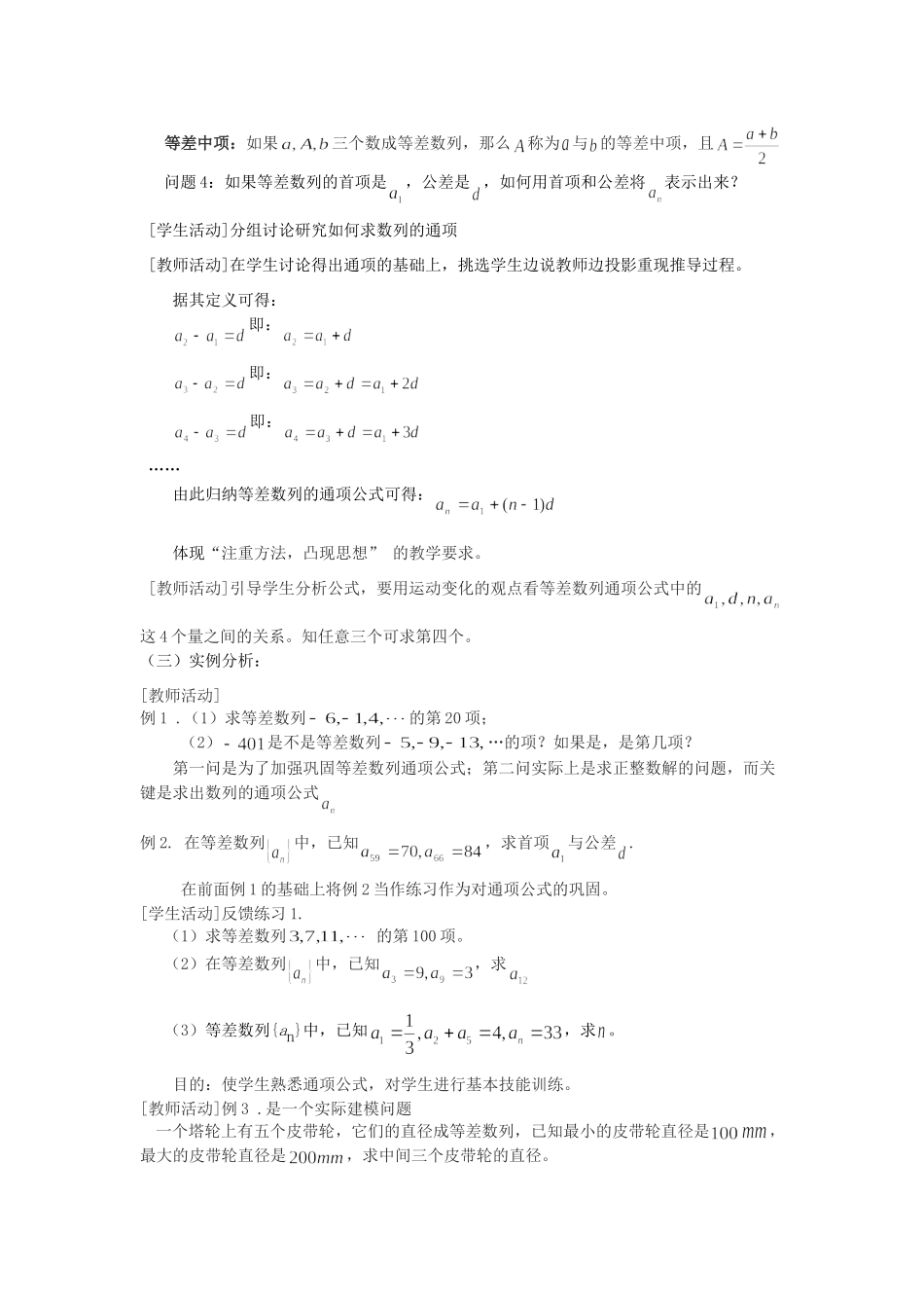 高中数学 等差数列1说课比赛 新人教A版必修5 课件_第3页
