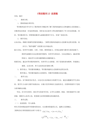 高中数学 等差数列1说课比赛 新人教A版必修5 课件