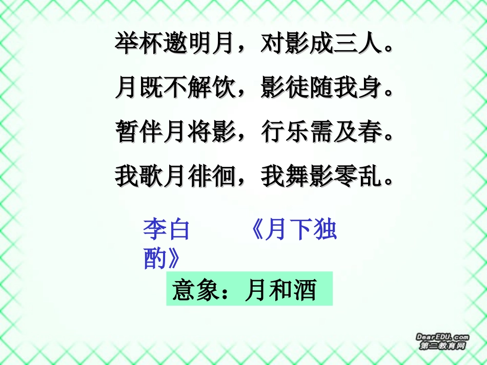 高考语文诗歌鉴赏复习课件_第2页
