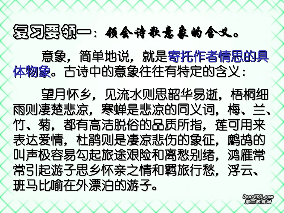 高考语文诗歌鉴赏复习课件_第3页