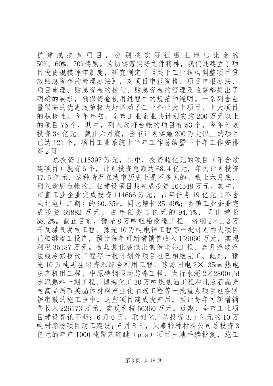 工业系统上半年工作总结暨下半年工作安排 _第3页