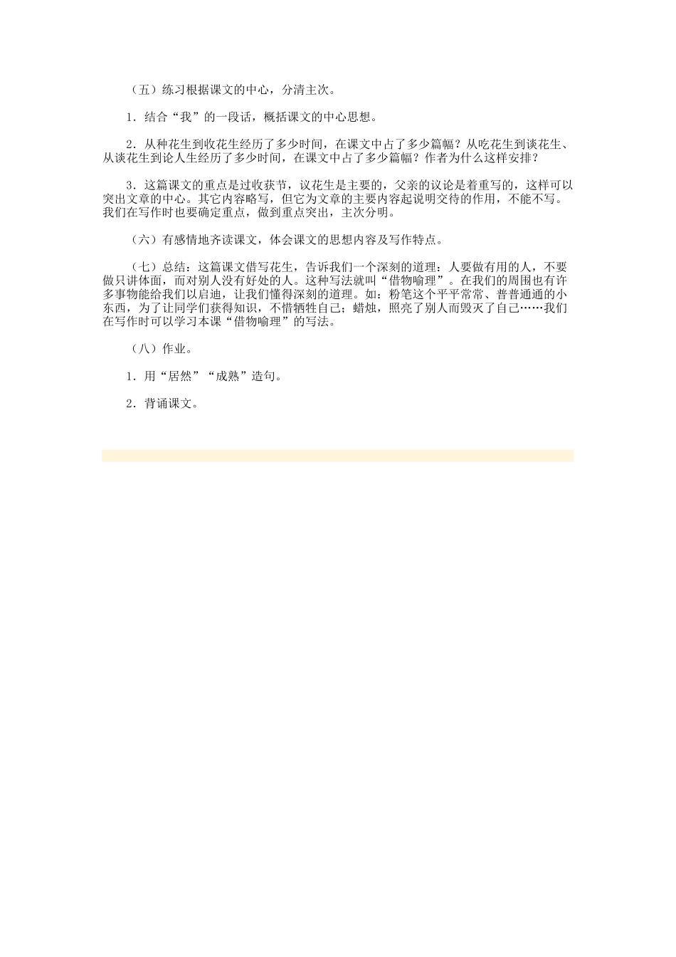 五年级语文上册《落花生》_第2页