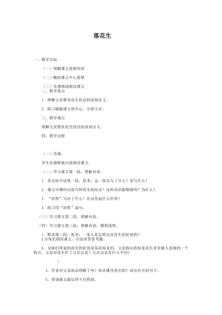 五年级语文上册《落花生》