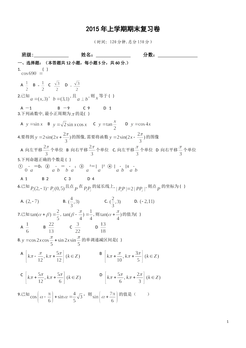 2015上学期高一期末复习卷数学必修三、四综合考试卷_第1页