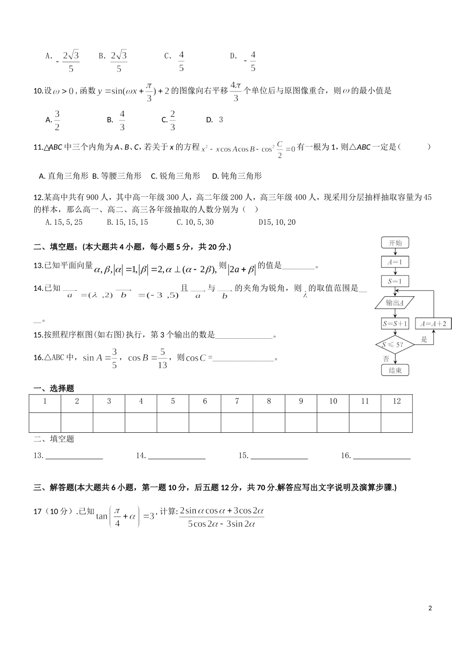 2015上学期高一期末复习卷数学必修三、四综合考试卷_第2页