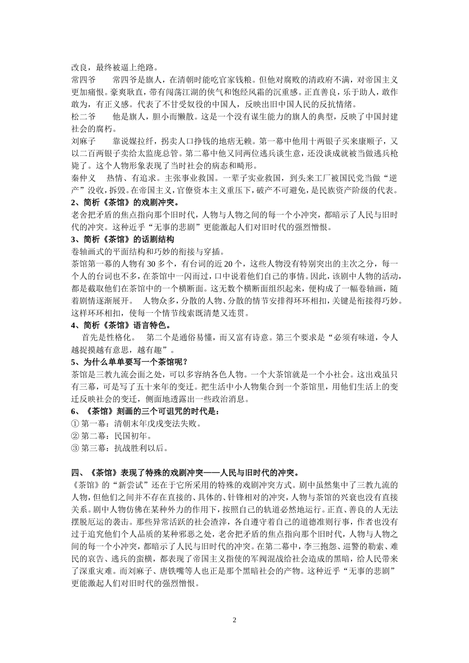 江苏高考名著阅读《茶馆》阅读检测题_第2页