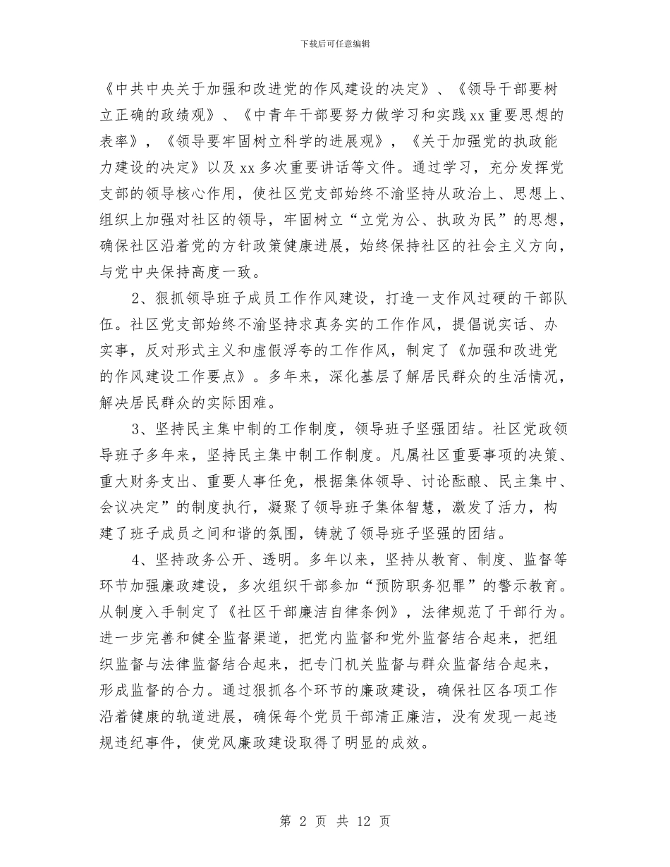 区级文明社区申报材料与区级权力下放交接工作方案汇编_第2页