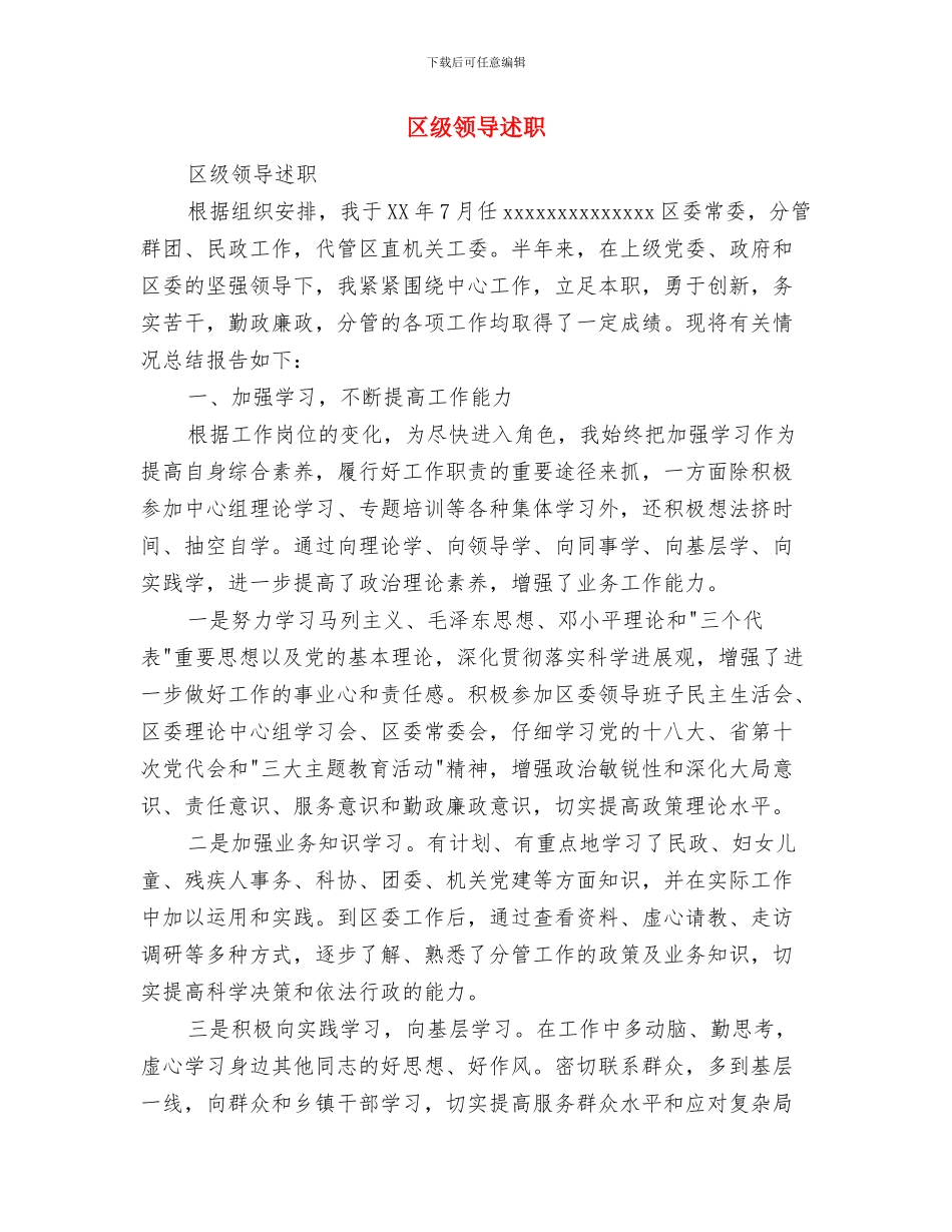 区级小金库清查心得体会与区级领导述职述廉报告汇编_第3页