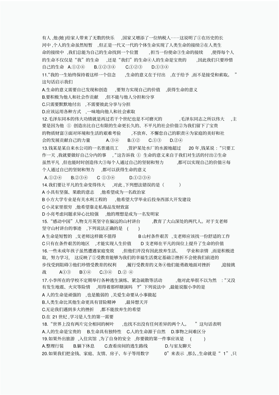 六年级下道德与法治期中考试试题_第2页