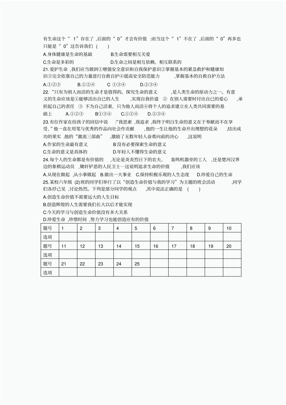 六年级下道德与法治期中考试试题_第3页