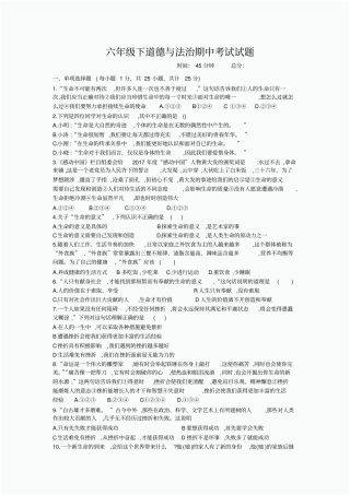 六年级下道德与法治期中考试试题