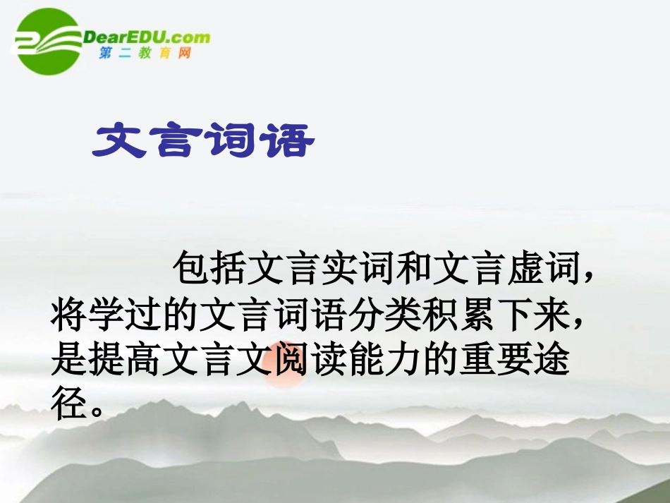 高中语文 文言词语和句式课件_第2页