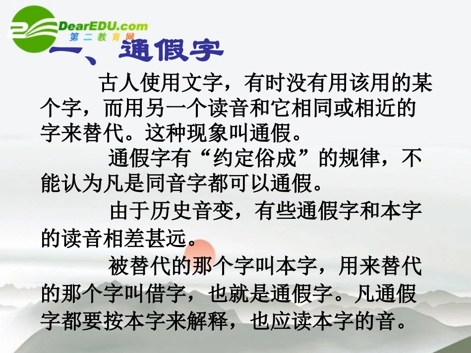 高中语文 文言词语和句式课件_第3页