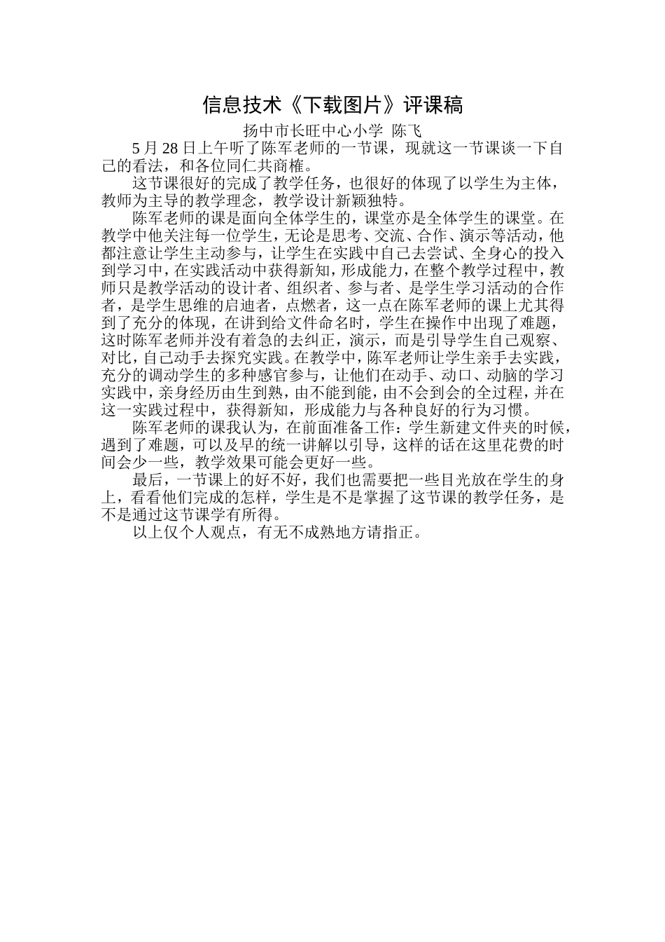 信息技术《下载图片》评课稿_第1页