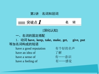 高考英语一轮复习 语法专项突破 第2讲 名词和冠词课件 北师大版 课件