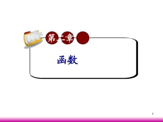 高考数学第一轮总复习2.1映射与函数(第1课时)课件 文 (广西专版) 课件