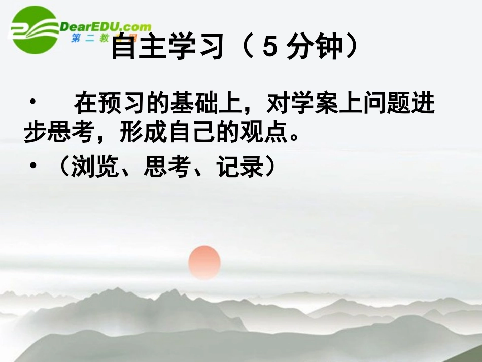高中语文(一滴眼泪换一滴水)课件 苏教版必修4 课件_第3页