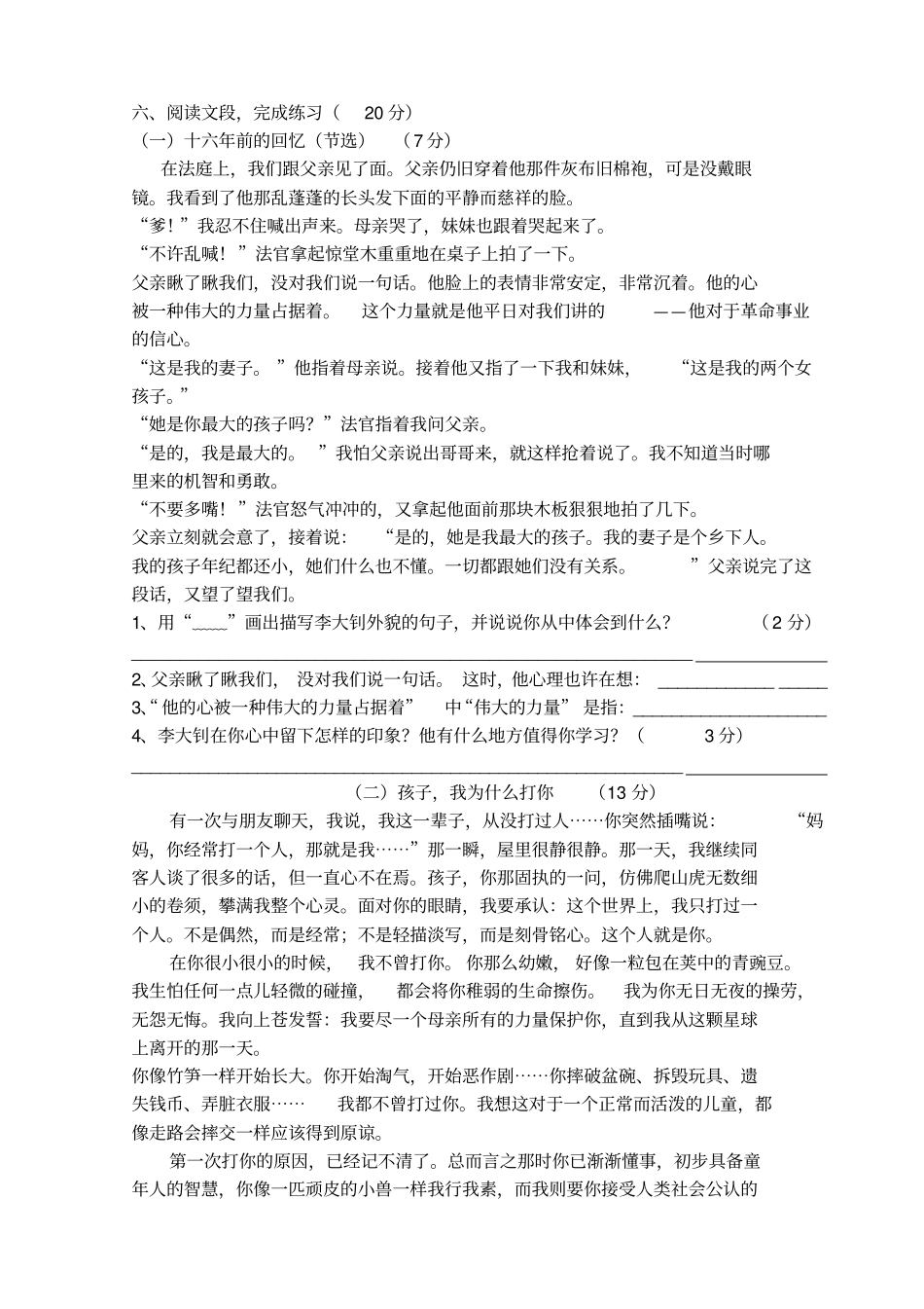 六年级下语文中段考试卷_第2页