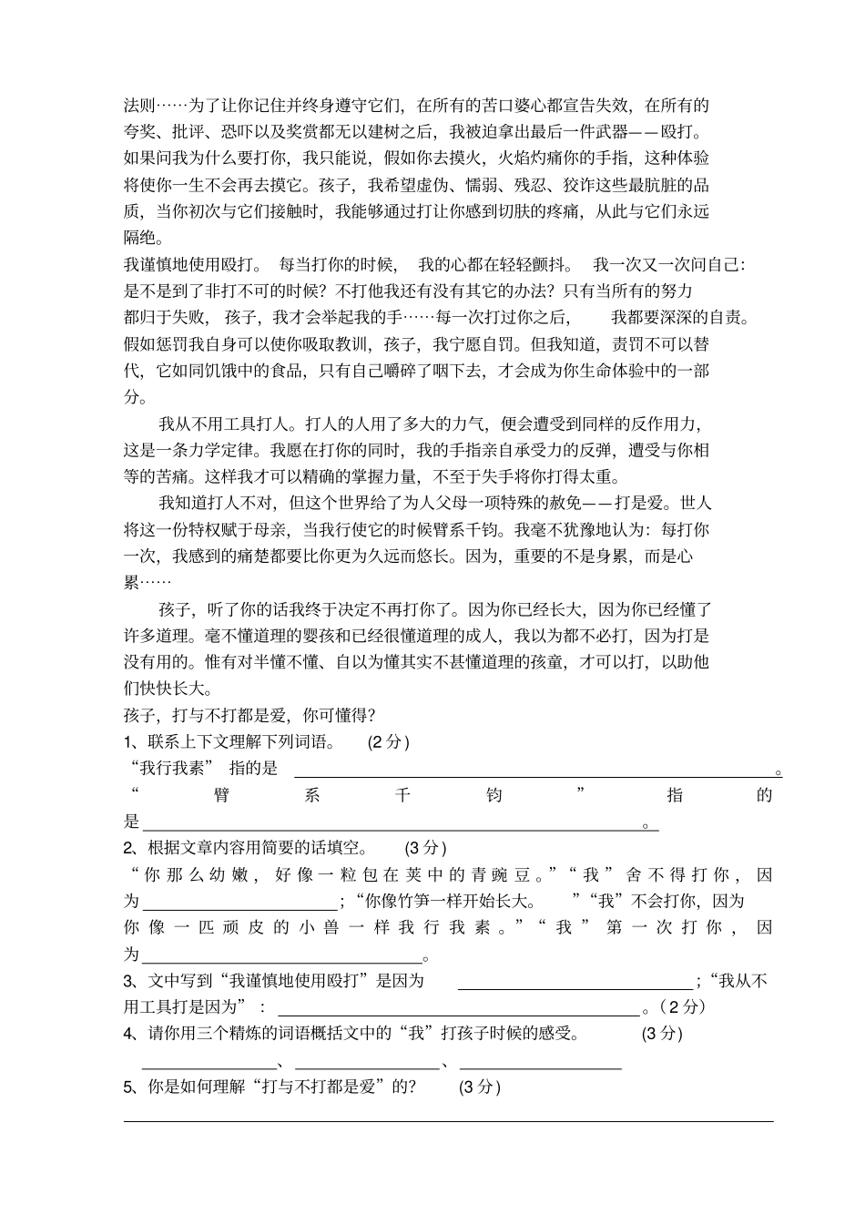 六年级下语文中段考试卷_第3页