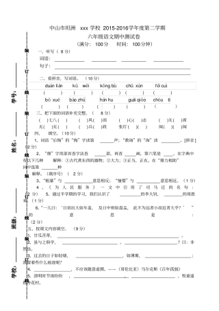 六年级下语文中段考试卷