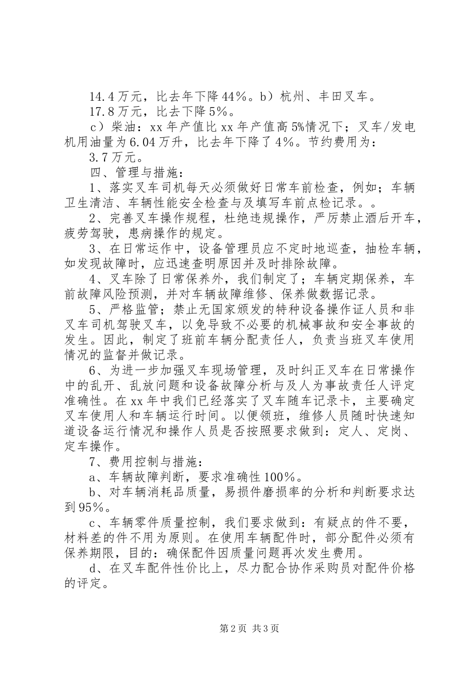 仓储部XX年工作总结和XX年工作计划 _第2页