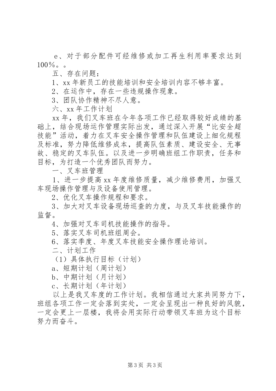 仓储部XX年工作总结和XX年工作计划 _第3页