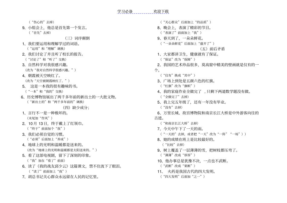 六年级专项复习修改病句答案_第2页