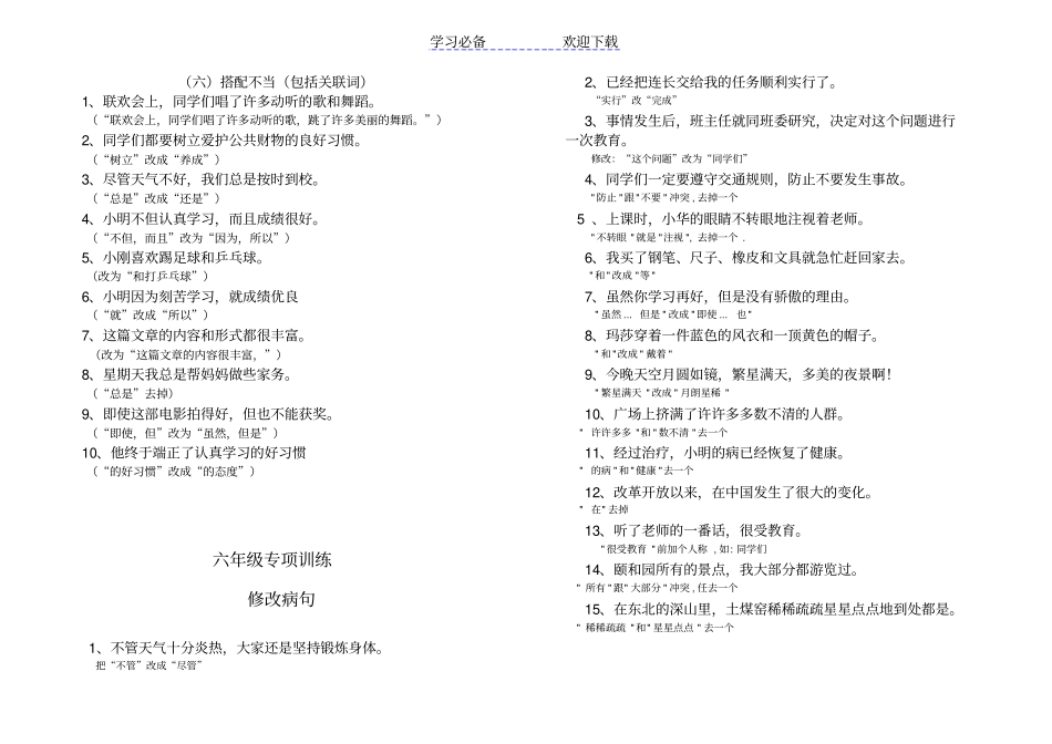 六年级专项复习修改病句答案_第3页