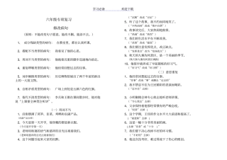 六年级专项复习修改病句答案