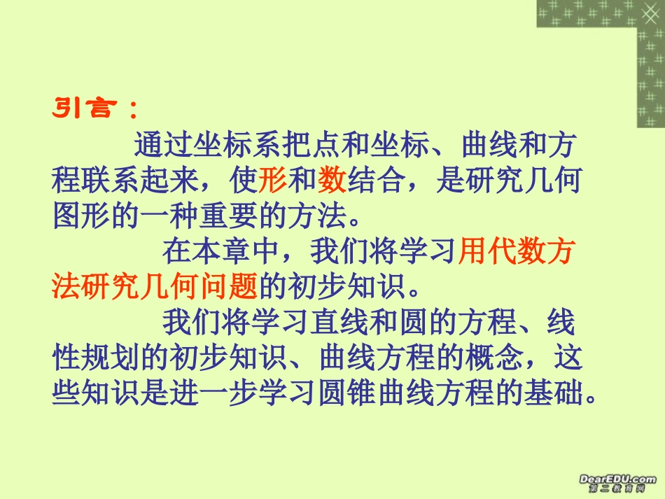 高二数学直线的倾斜角和斜率一 新课标 人教版 课件_第2页