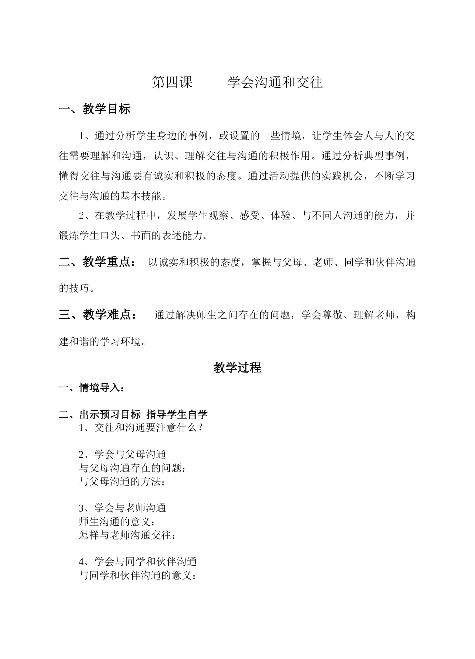 学会沟通和交往-教案_第1页