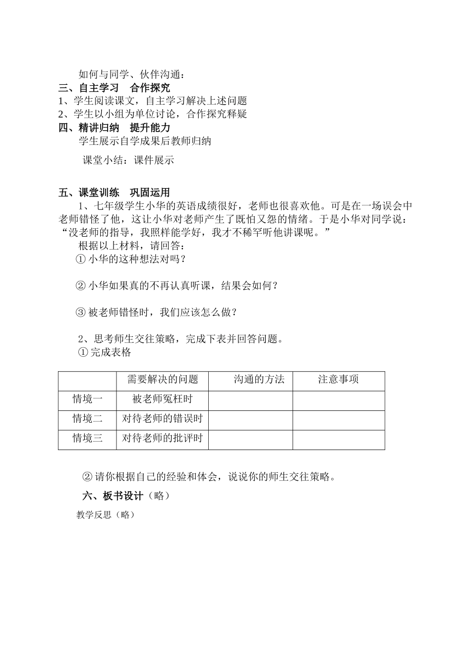 学会沟通和交往-教案_第2页