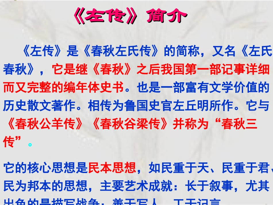 高三语文(烛之武退秦师)课件_第2页