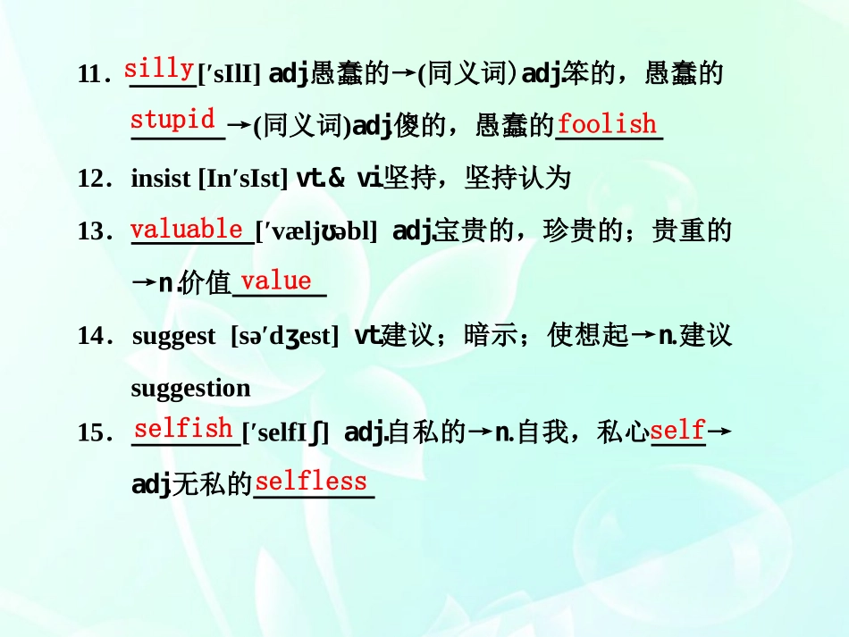 高考英语 Unit2Growing pains课件 牛津版必修1 课件_第3页